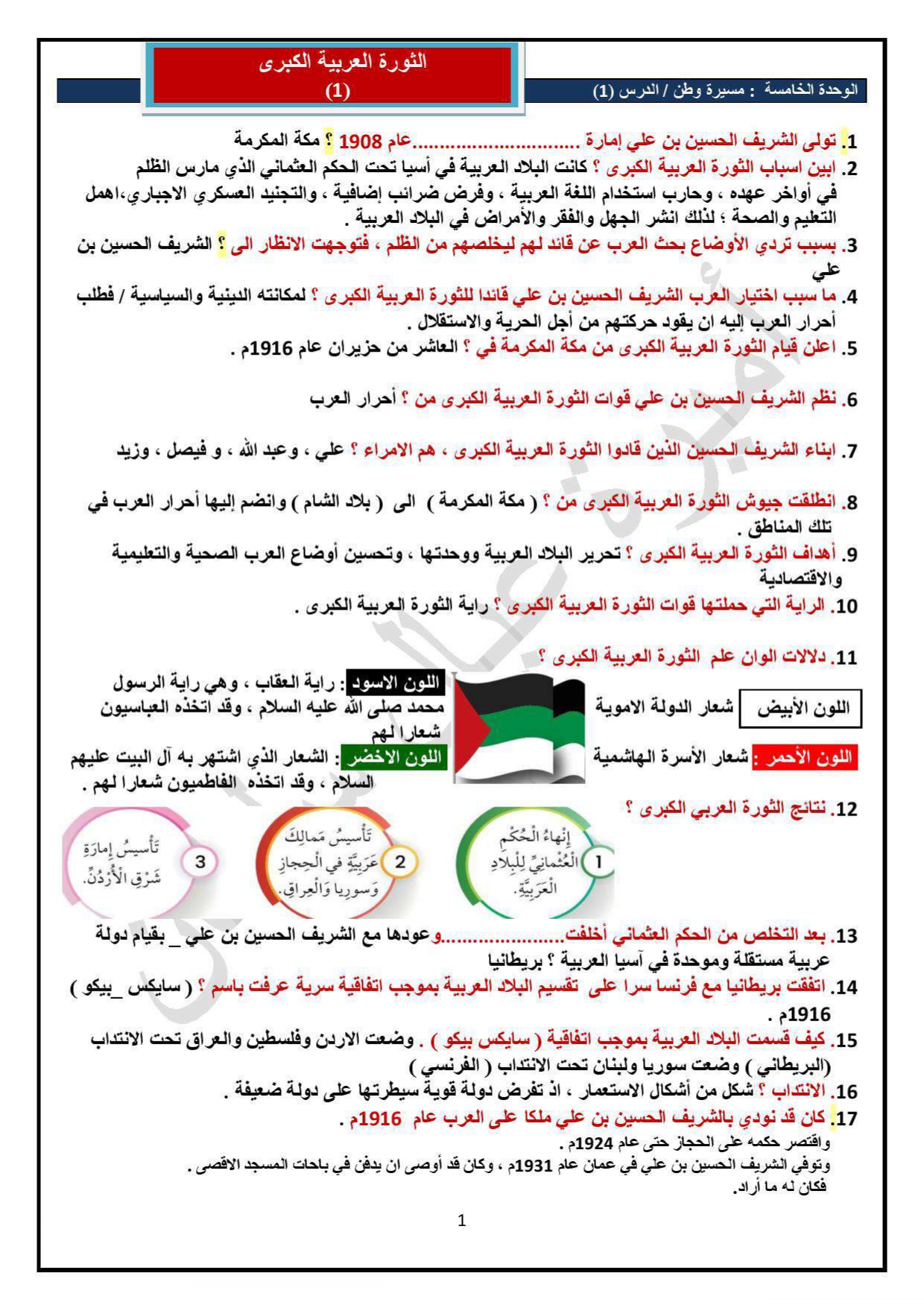 MjMxNjc5MC4zMTY1 تلخيص الوحدة الخامسة مسيرة وطن مادة الدراسات الاجتماعية للصف الخامس الفصل الثاني 2025